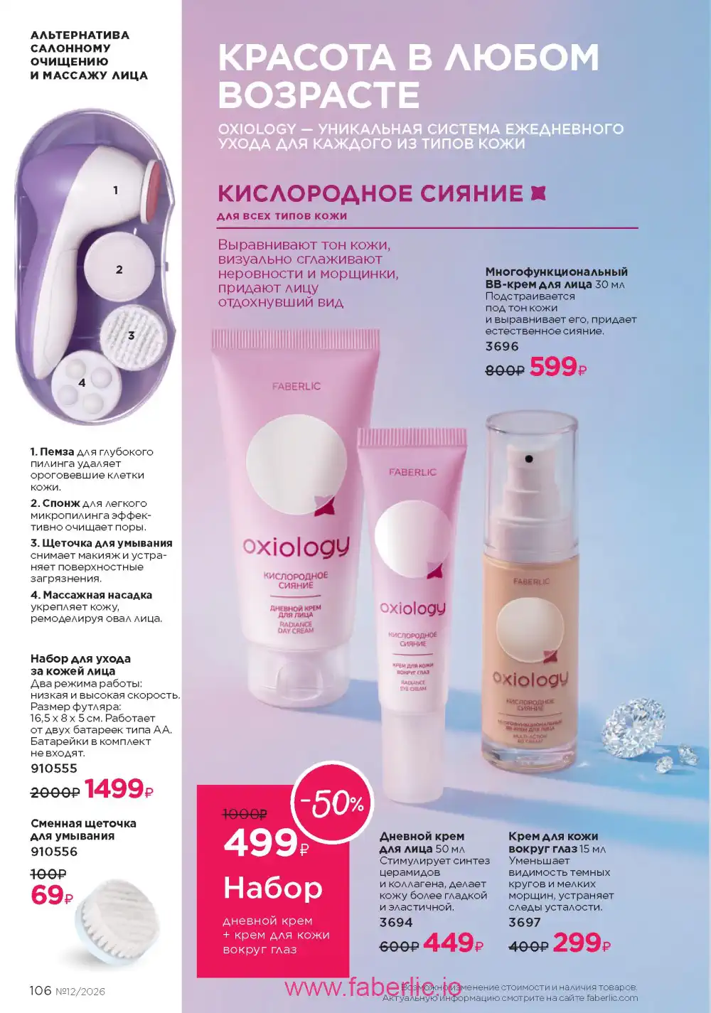 Следующий каталог Фаберлик | Faberlic 2026