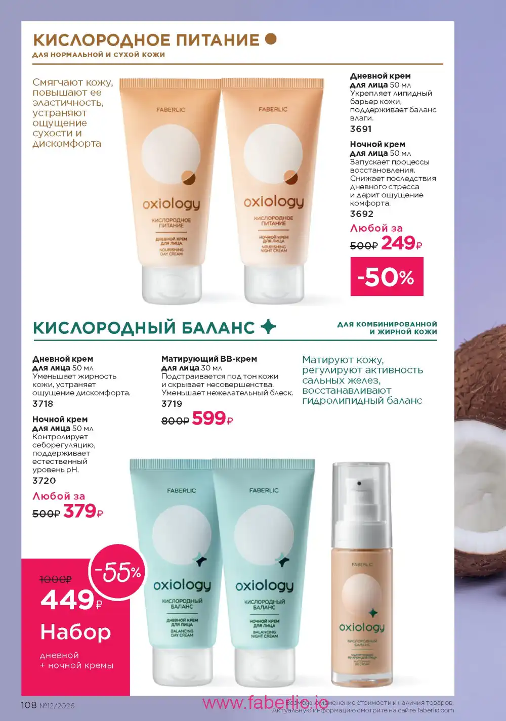 Следующий каталог Фаберлик | Faberlic 2026