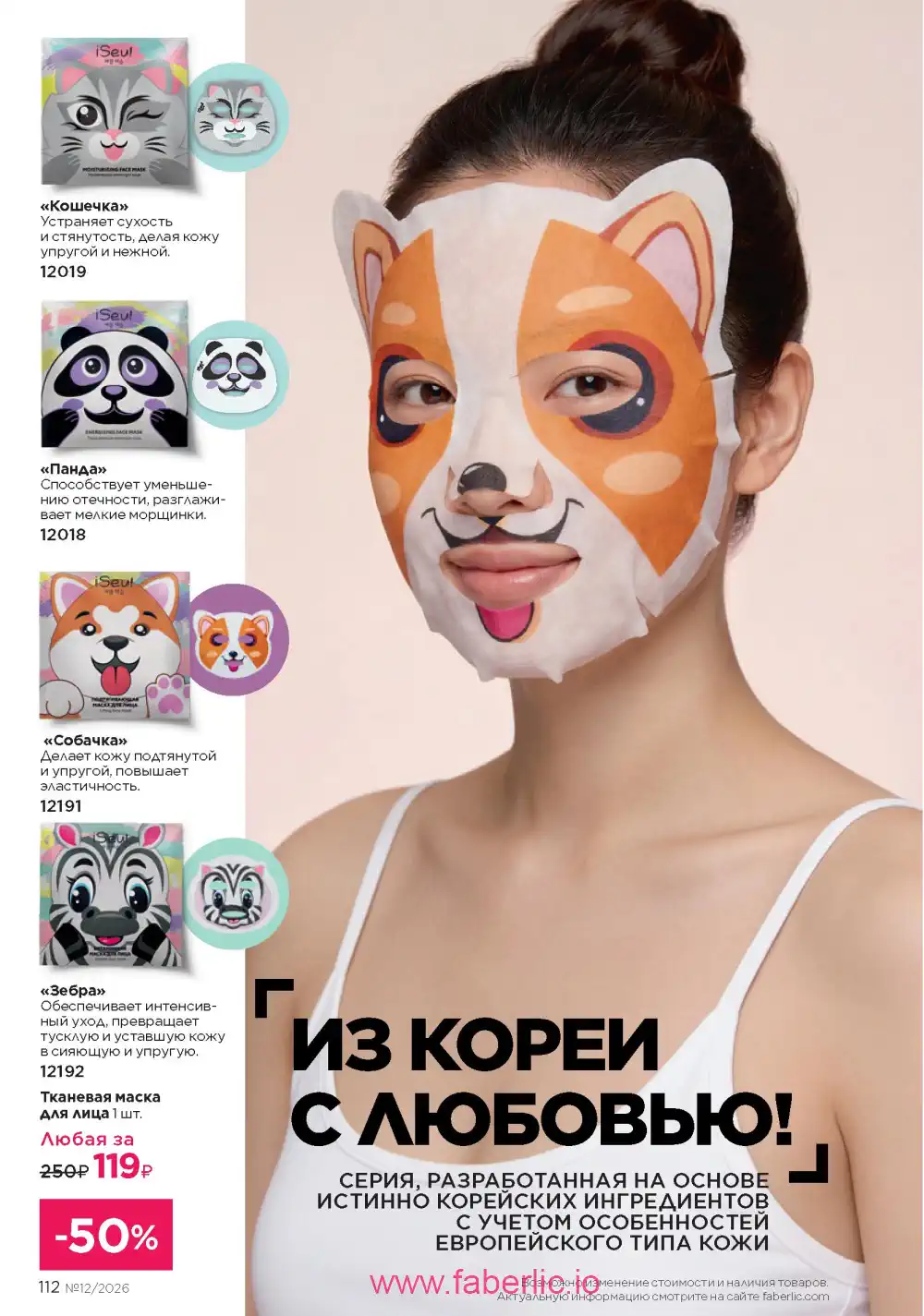 Следующий каталог Фаберлик | Faberlic 2026