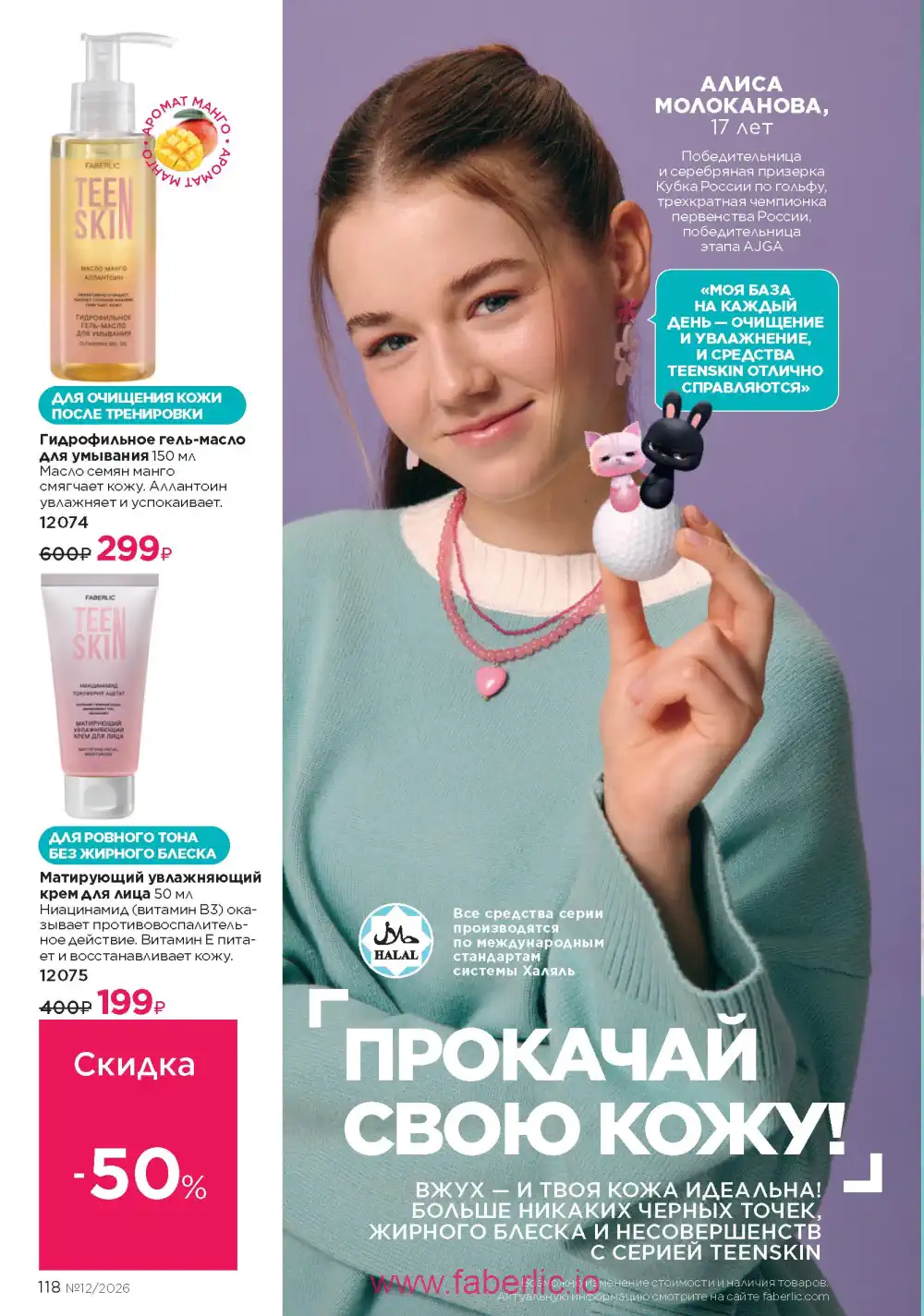 Следующий каталог Фаберлик | Faberlic 2026