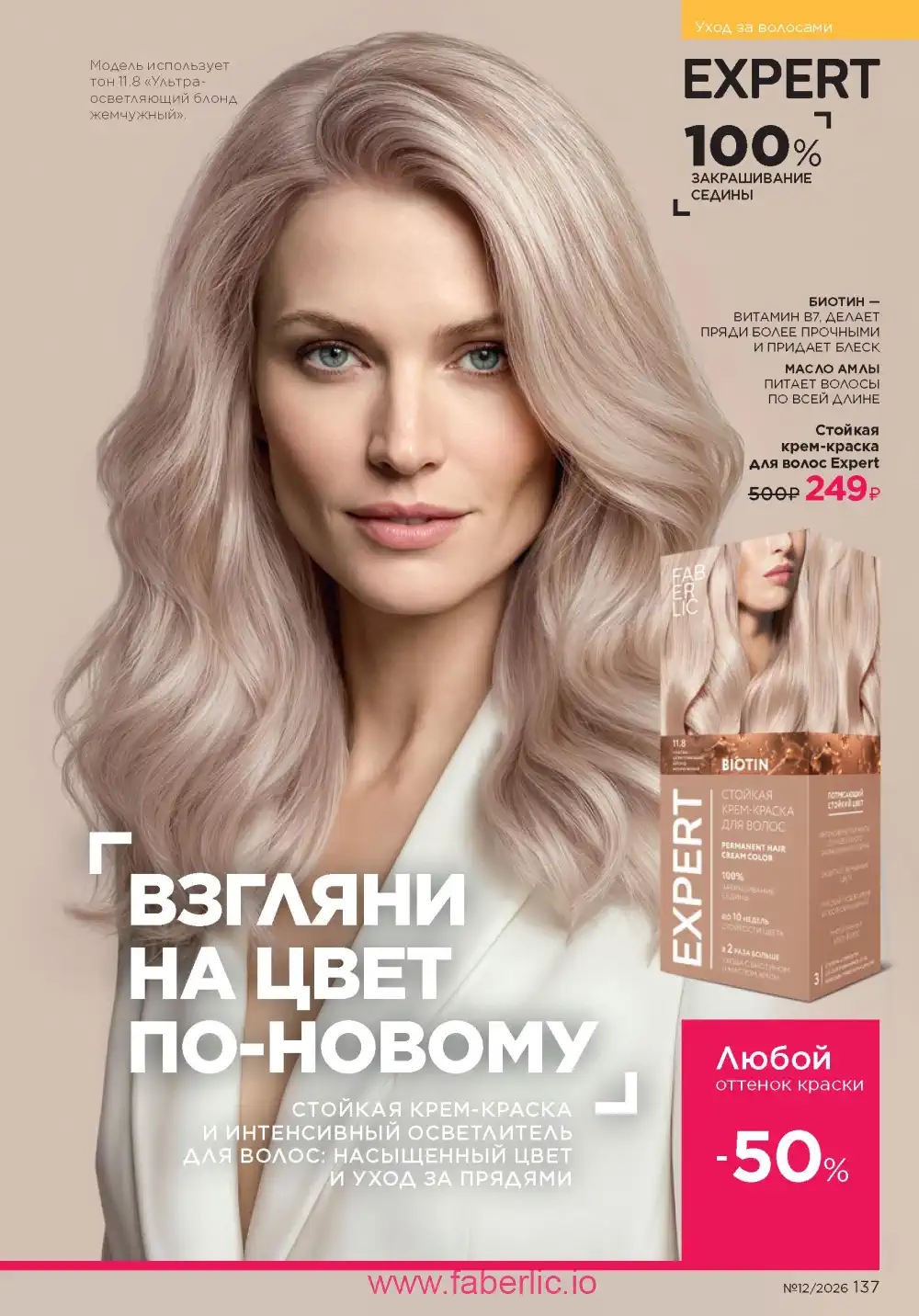 Следующий каталог Фаберлик | Faberlic 2026