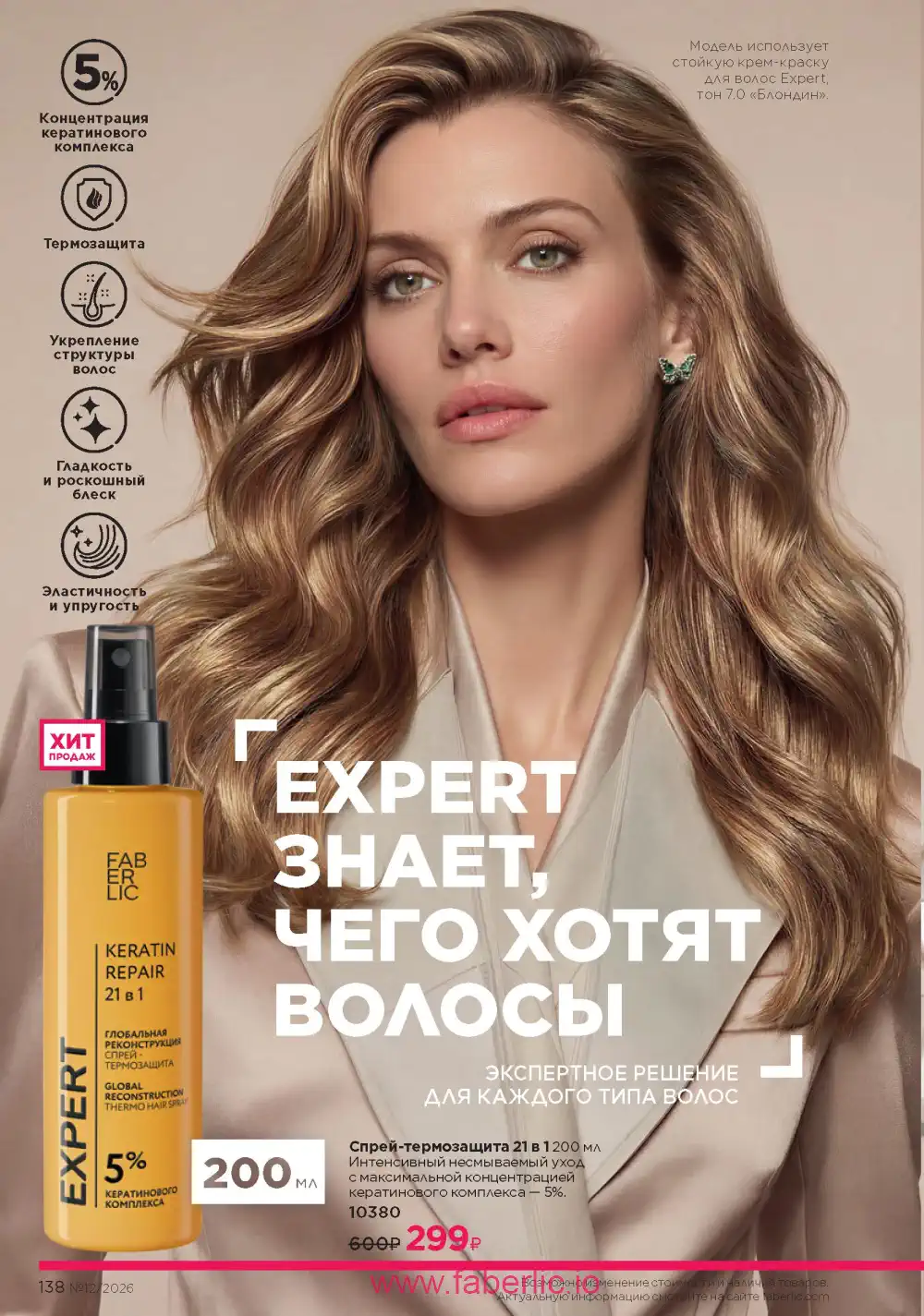 Следующий каталог Фаберлик | Faberlic 2026