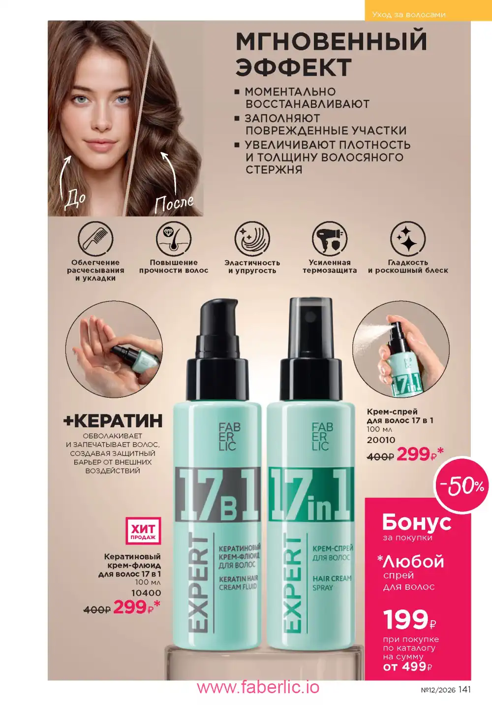 Следующий каталог Фаберлик | Faberlic 2026
