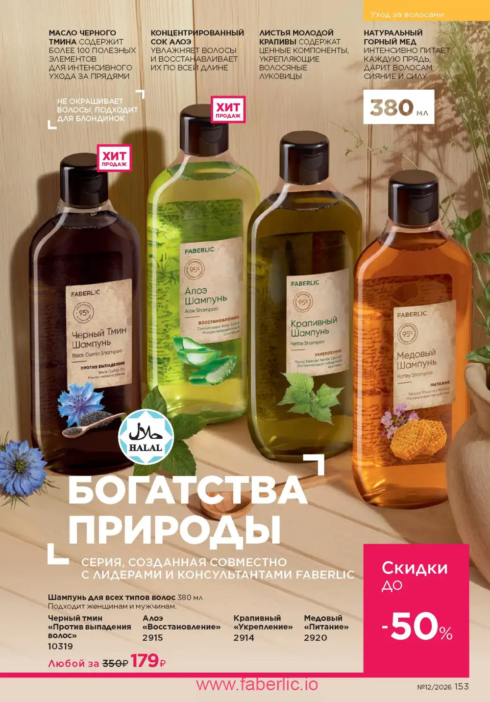 Следующий каталог Фаберлик | Faberlic 2026