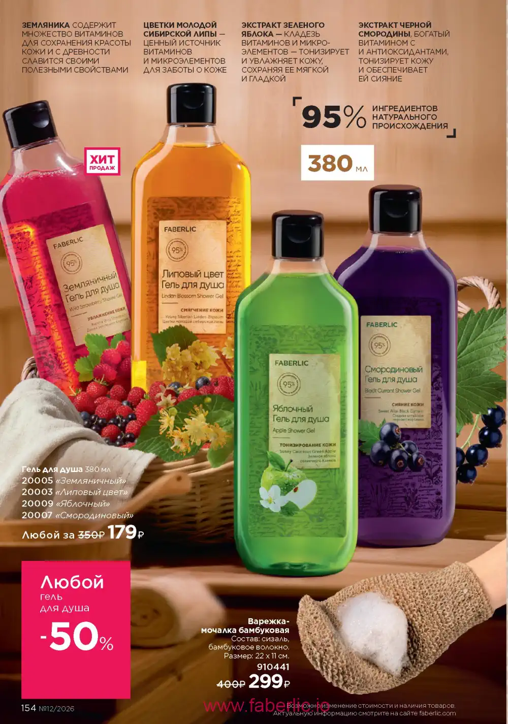 Следующий каталог Фаберлик | Faberlic 2026