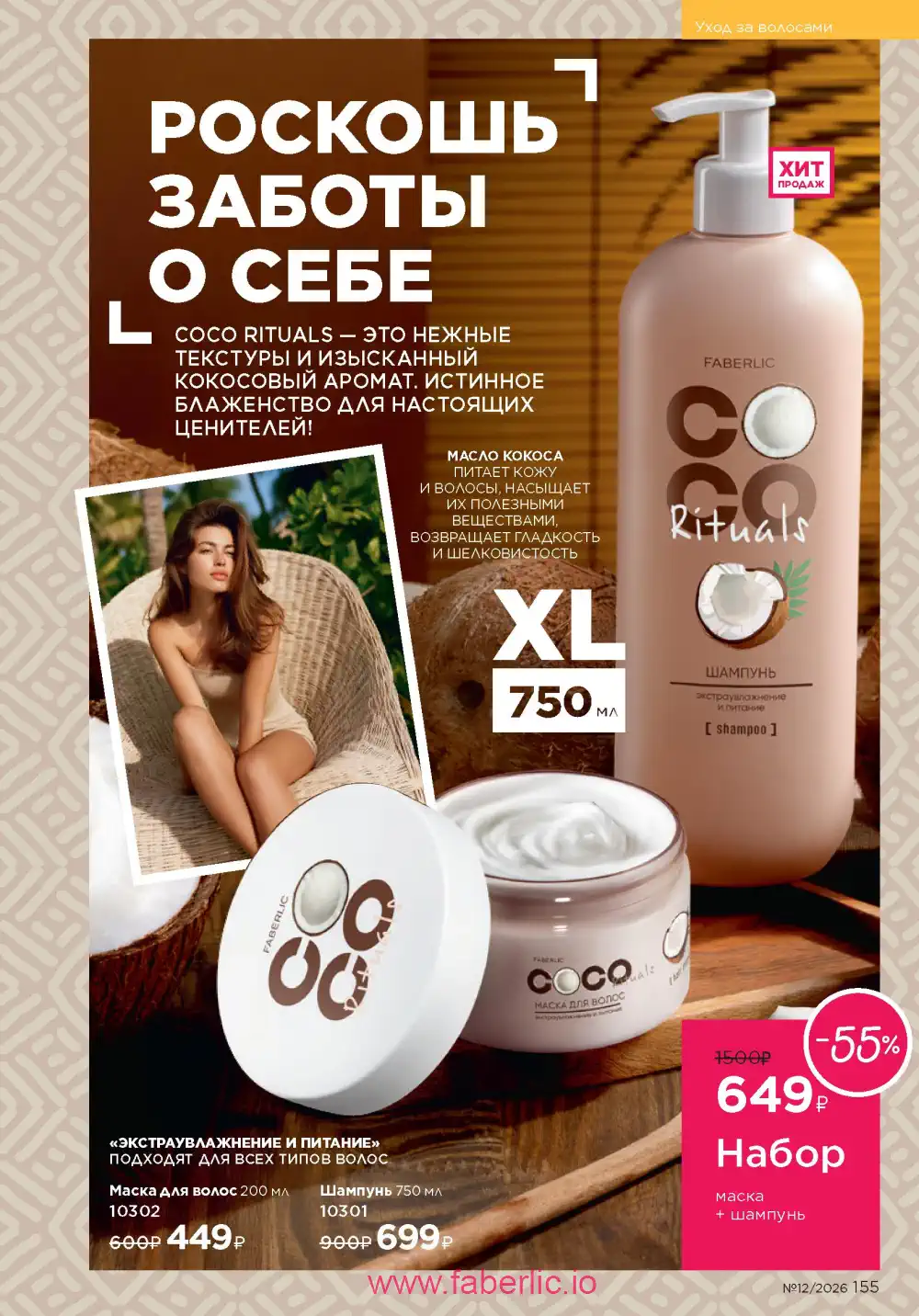 Следующий каталог Фаберлик | Faberlic 2026