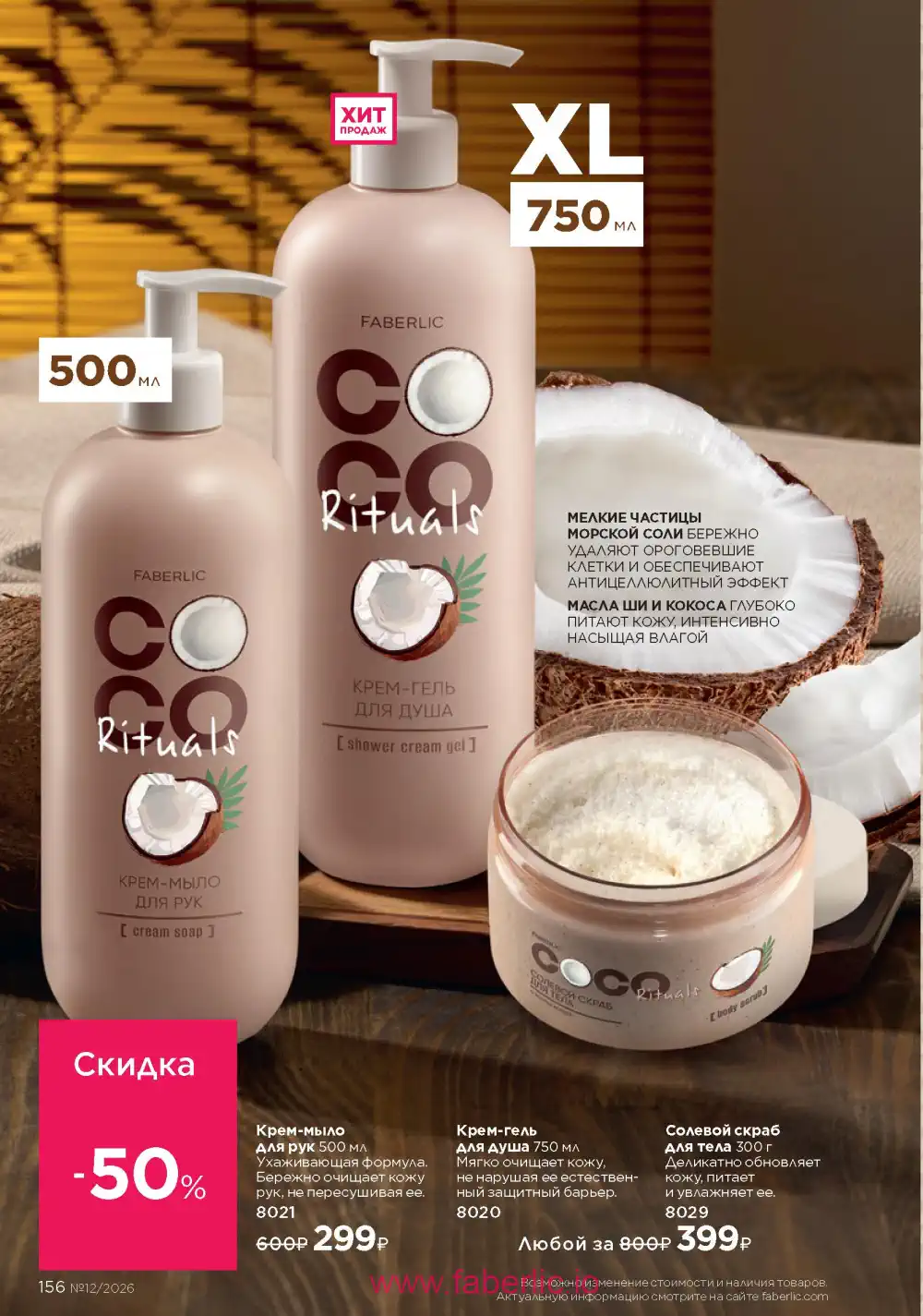 Следующий каталог Фаберлик | Faberlic 2026