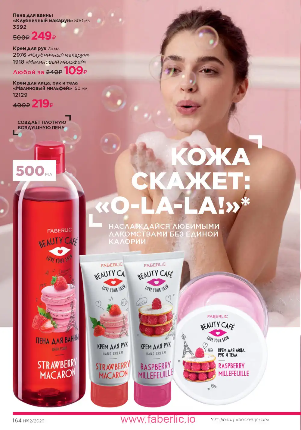 Следующий каталог Фаберлик | Faberlic 2026