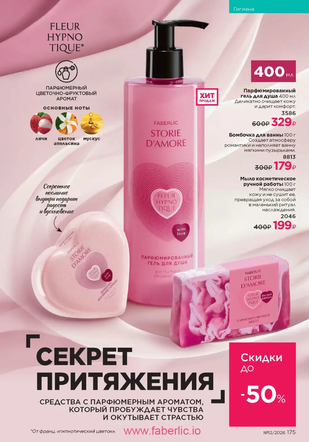 Следующий каталог Фаберлик | Faberlic 2026