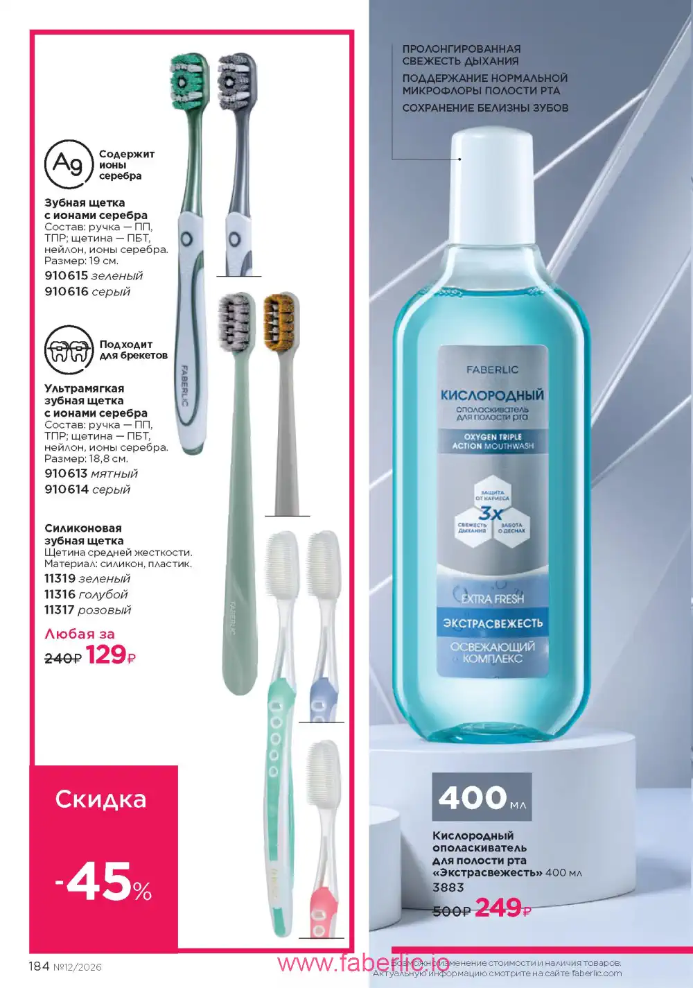 Следующий каталог Фаберлик | Faberlic 2026