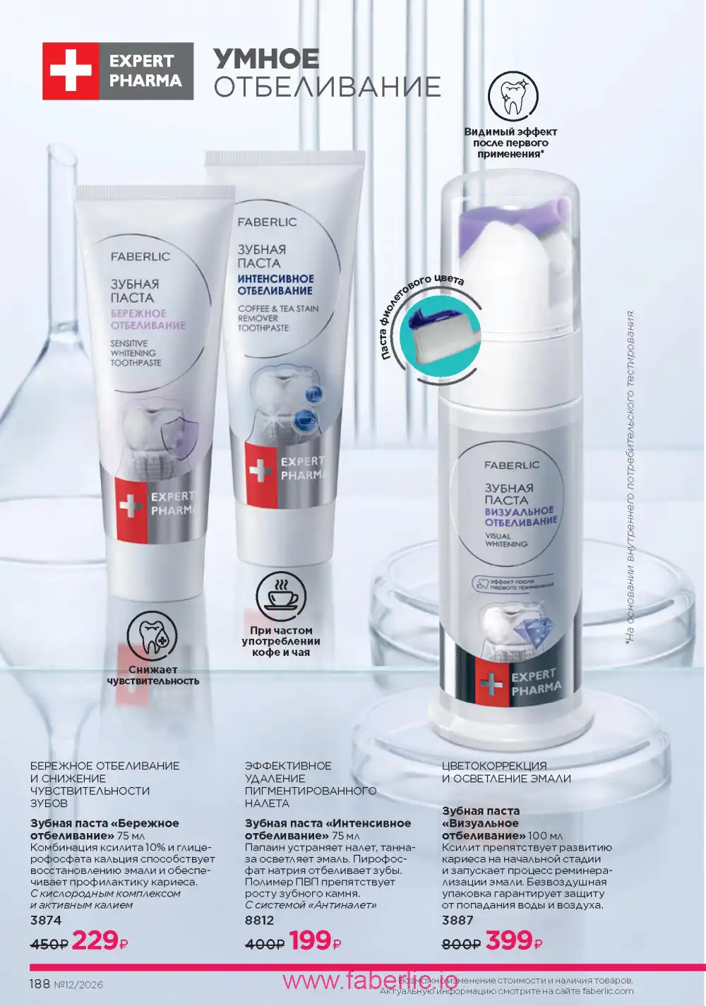 Следующий каталог Фаберлик | Faberlic 2026