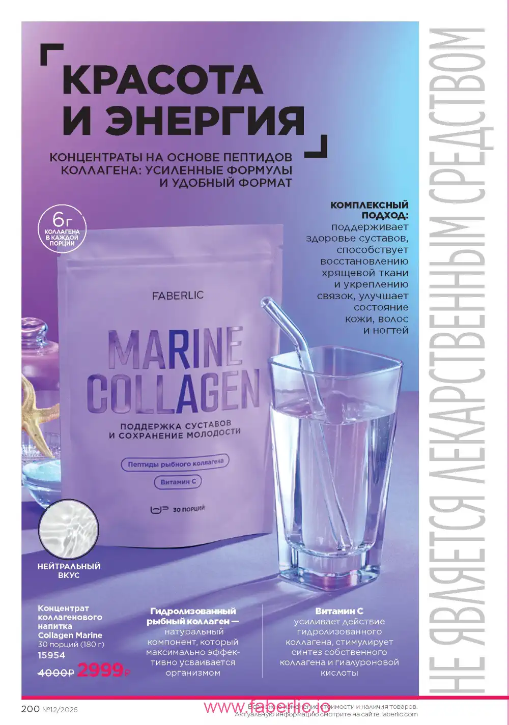 Следующий каталог Фаберлик | Faberlic 2026
