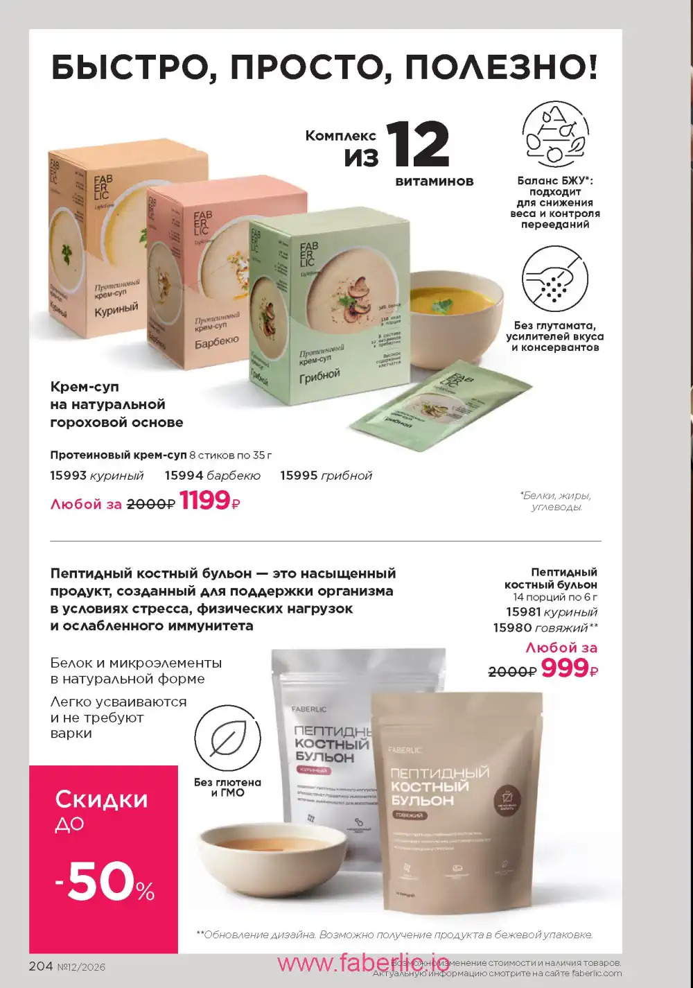Следующий каталог Фаберлик | Faberlic 2026