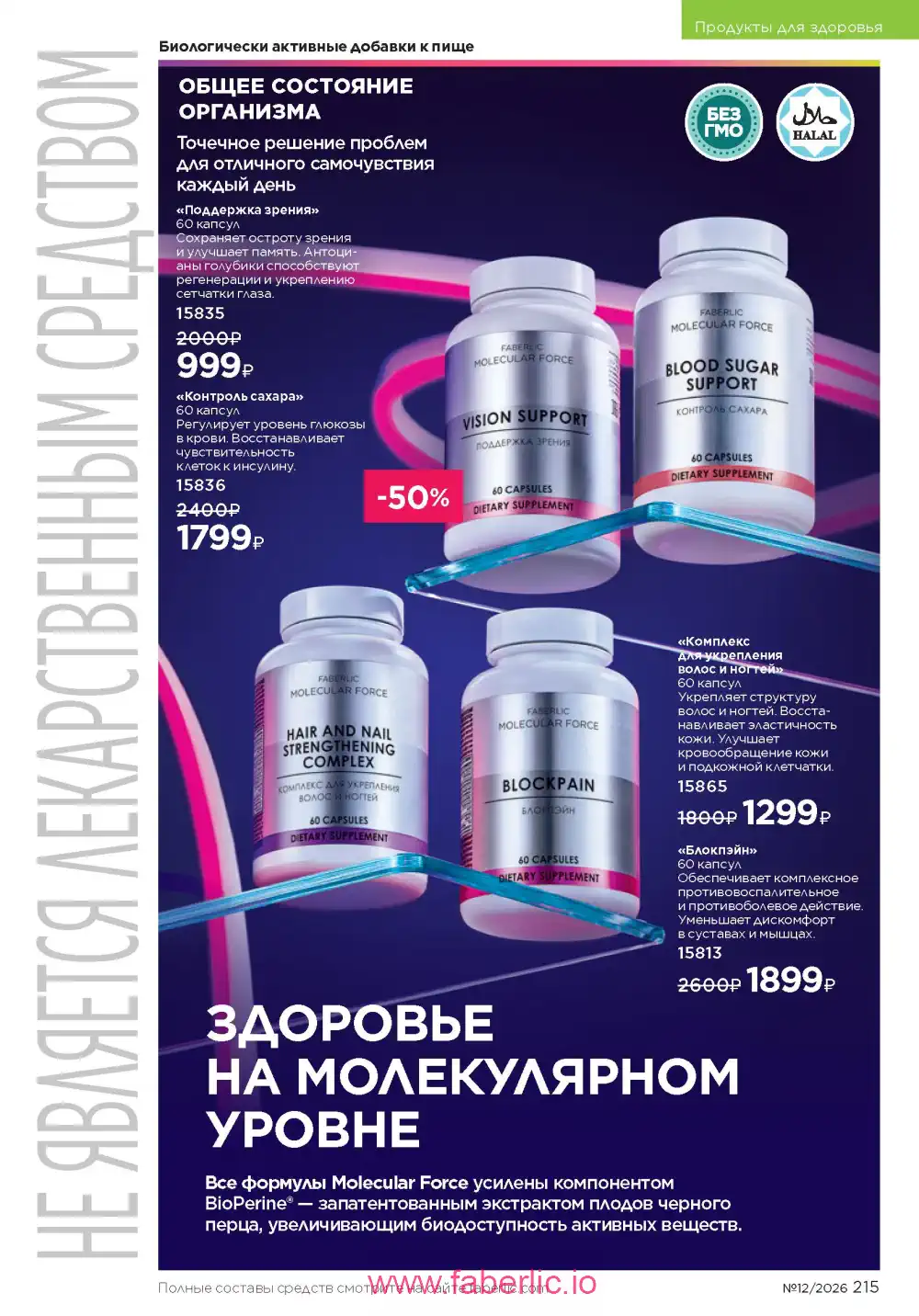 Следующий каталог Фаберлик | Faberlic 2026