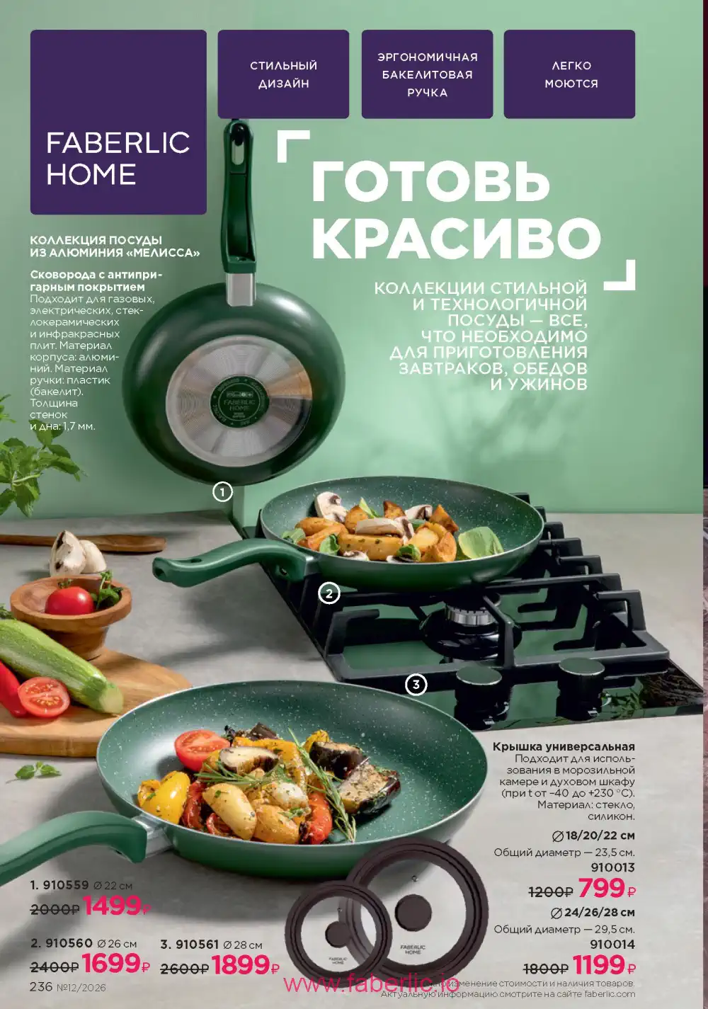 Следующий каталог Фаберлик | Faberlic 2026