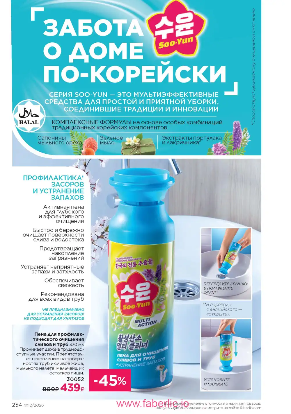 Следующий каталог Фаберлик | Faberlic 2026