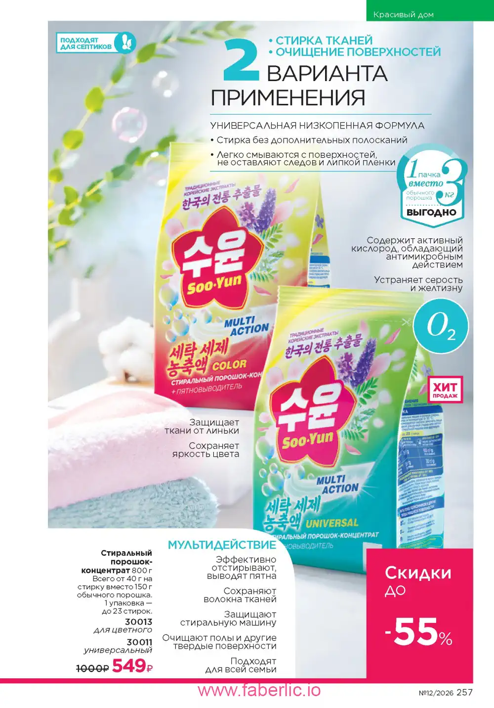 Следующий каталог Фаберлик | Faberlic 2026