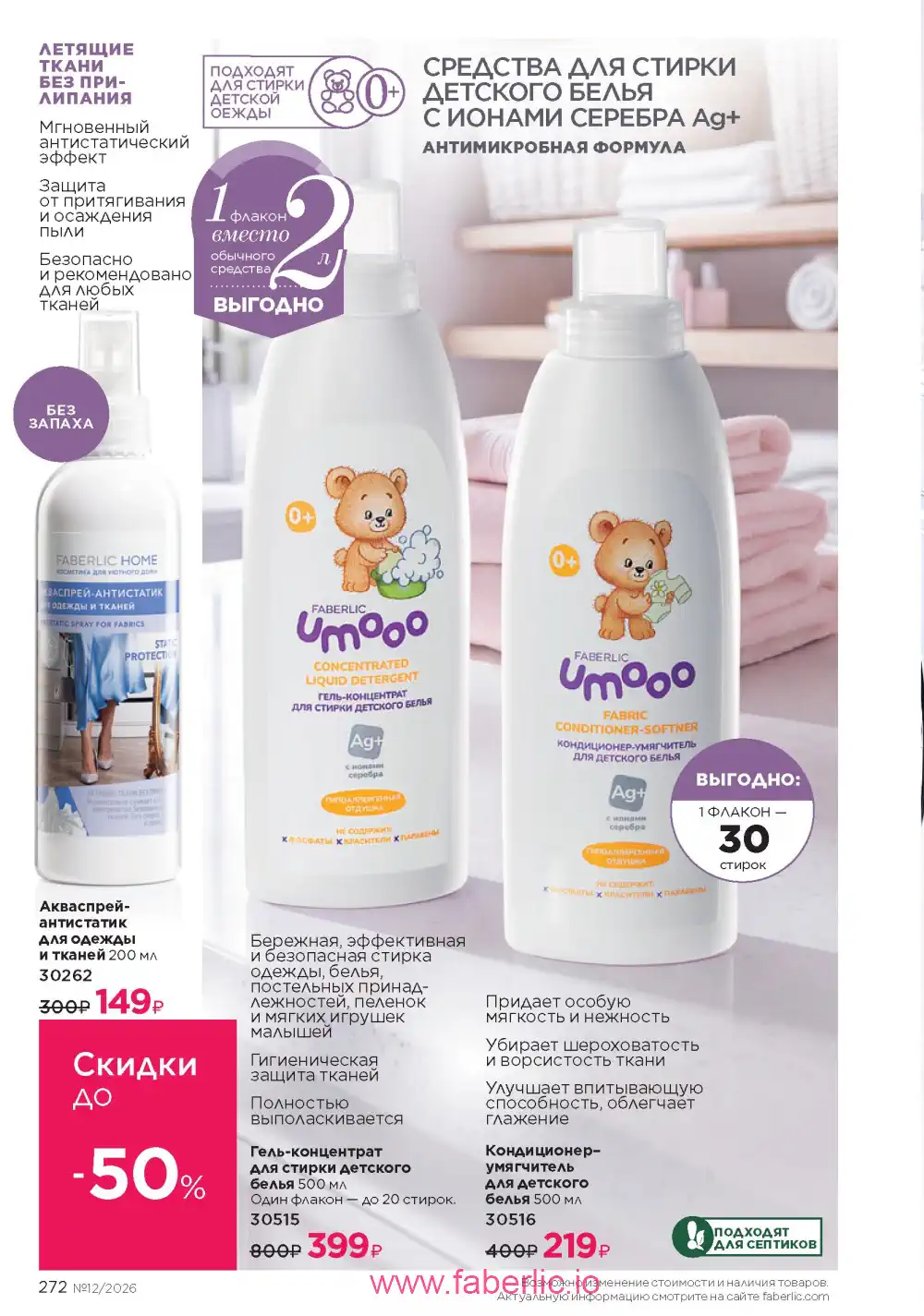 Следующий каталог Фаберлик | Faberlic 2026