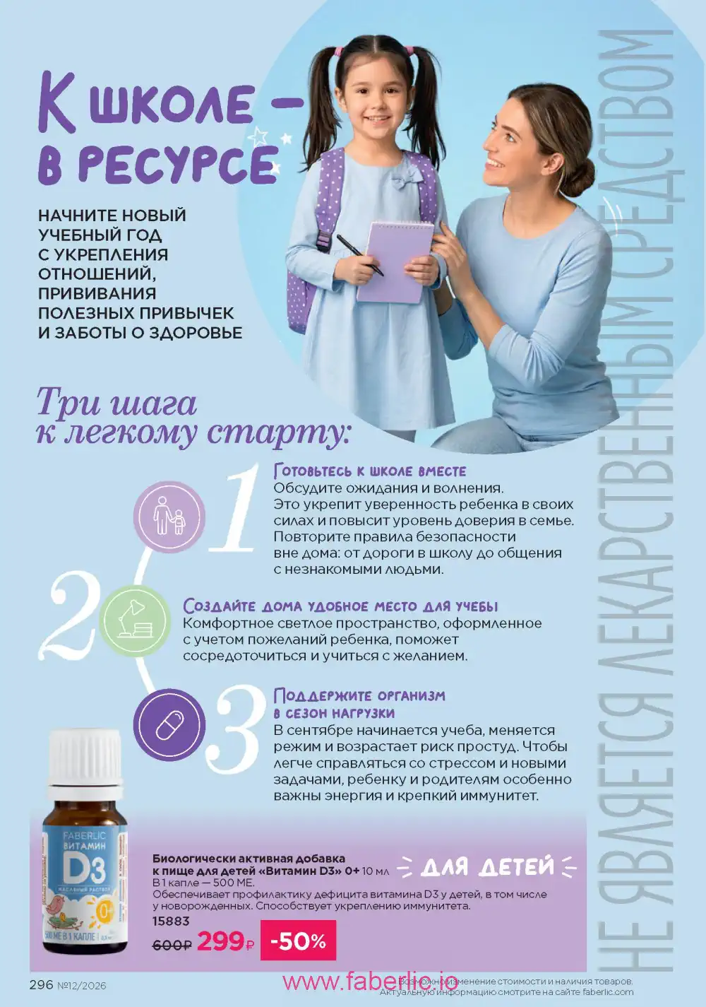 Следующий каталог Фаберлик | Faberlic 2026