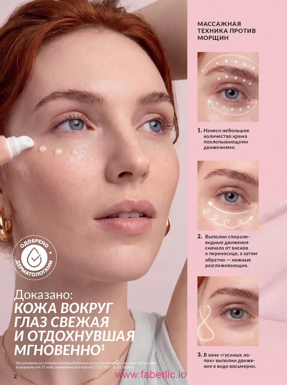 Действующий каталог Эйвон | Avon 2026