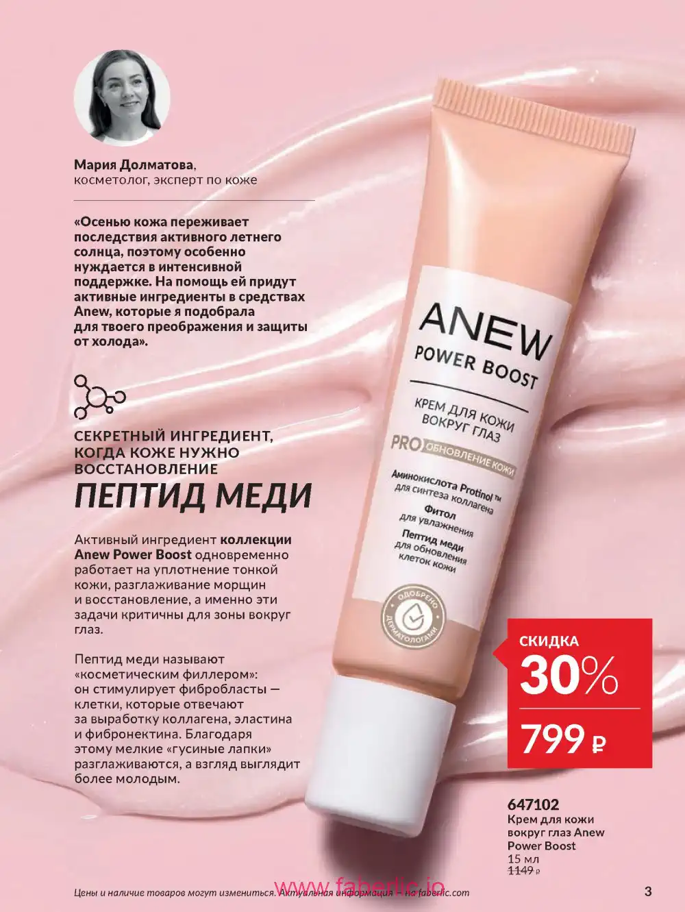 Действующий каталог Эйвон | Avon 2026