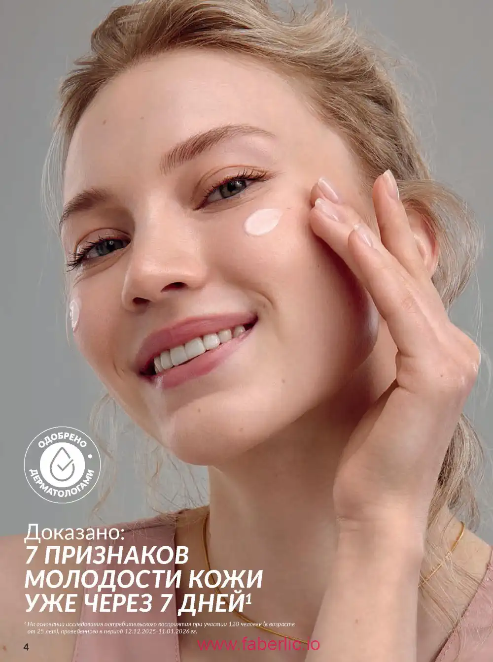 Действующий каталог Эйвон | Avon 2026