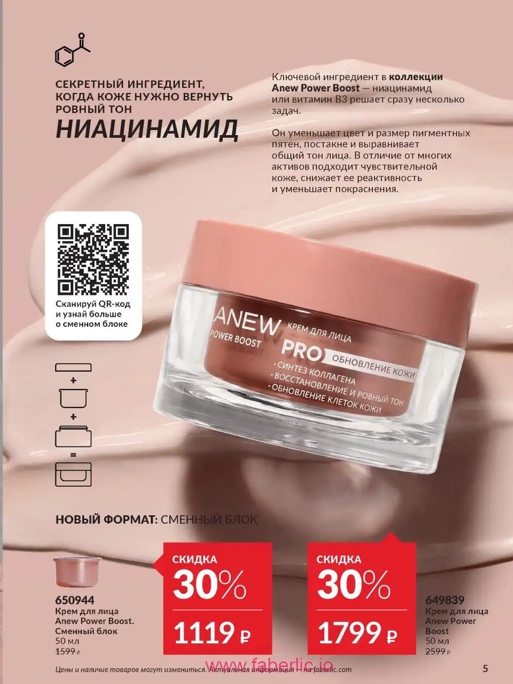 Действующий каталог Эйвон | Avon 2026