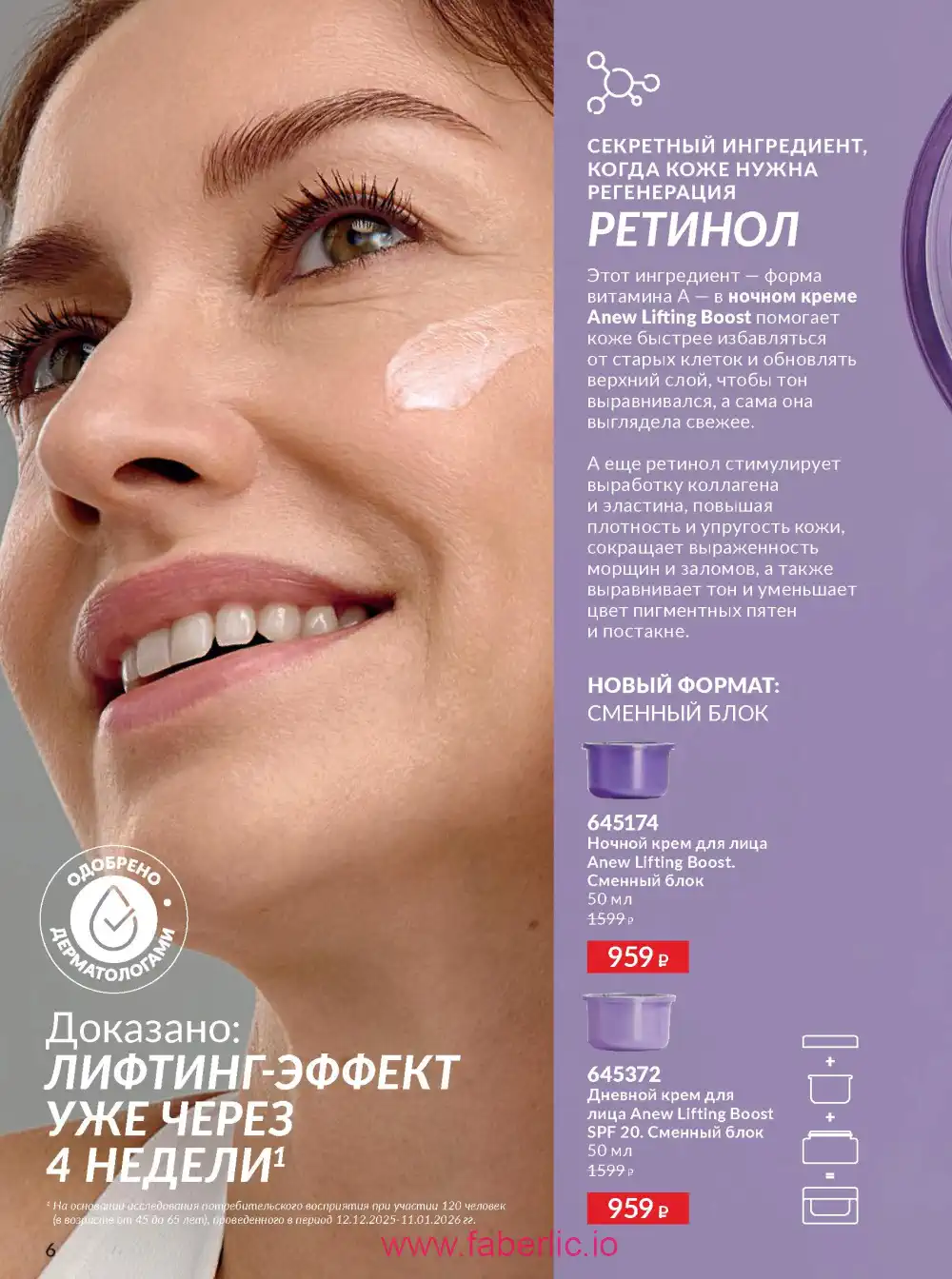 Действующий каталог Эйвон | Avon 2026