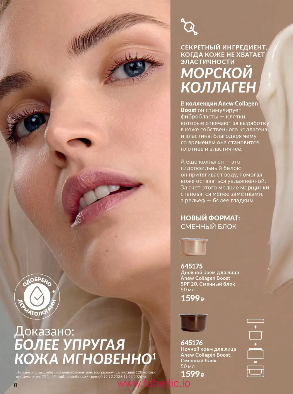 Действующий каталог Эйвон | Avon 2026