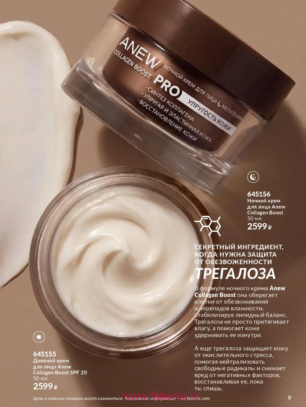 Действующий каталог Эйвон | Avon 2026