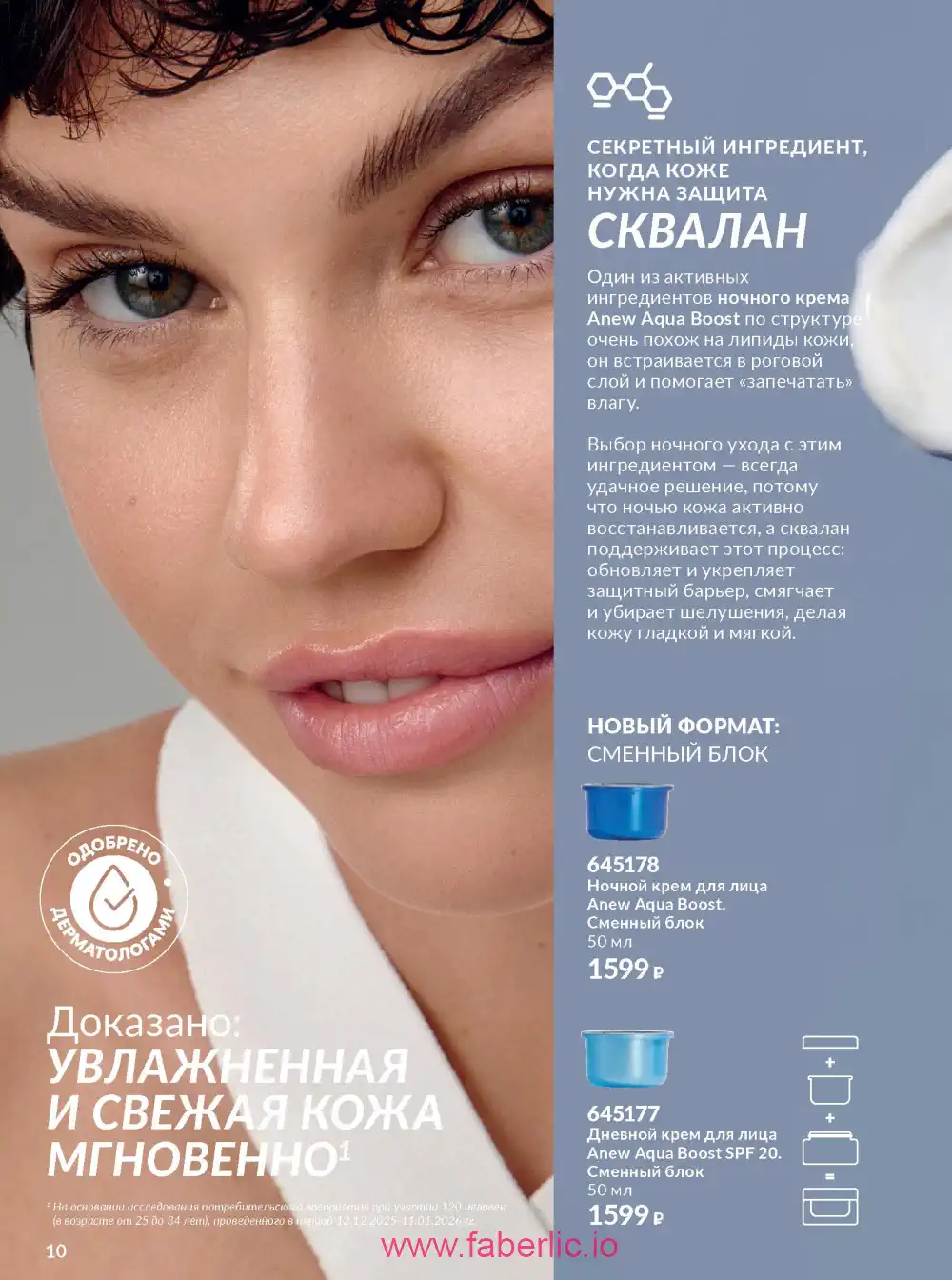 Действующий каталог Эйвон | Avon 2026