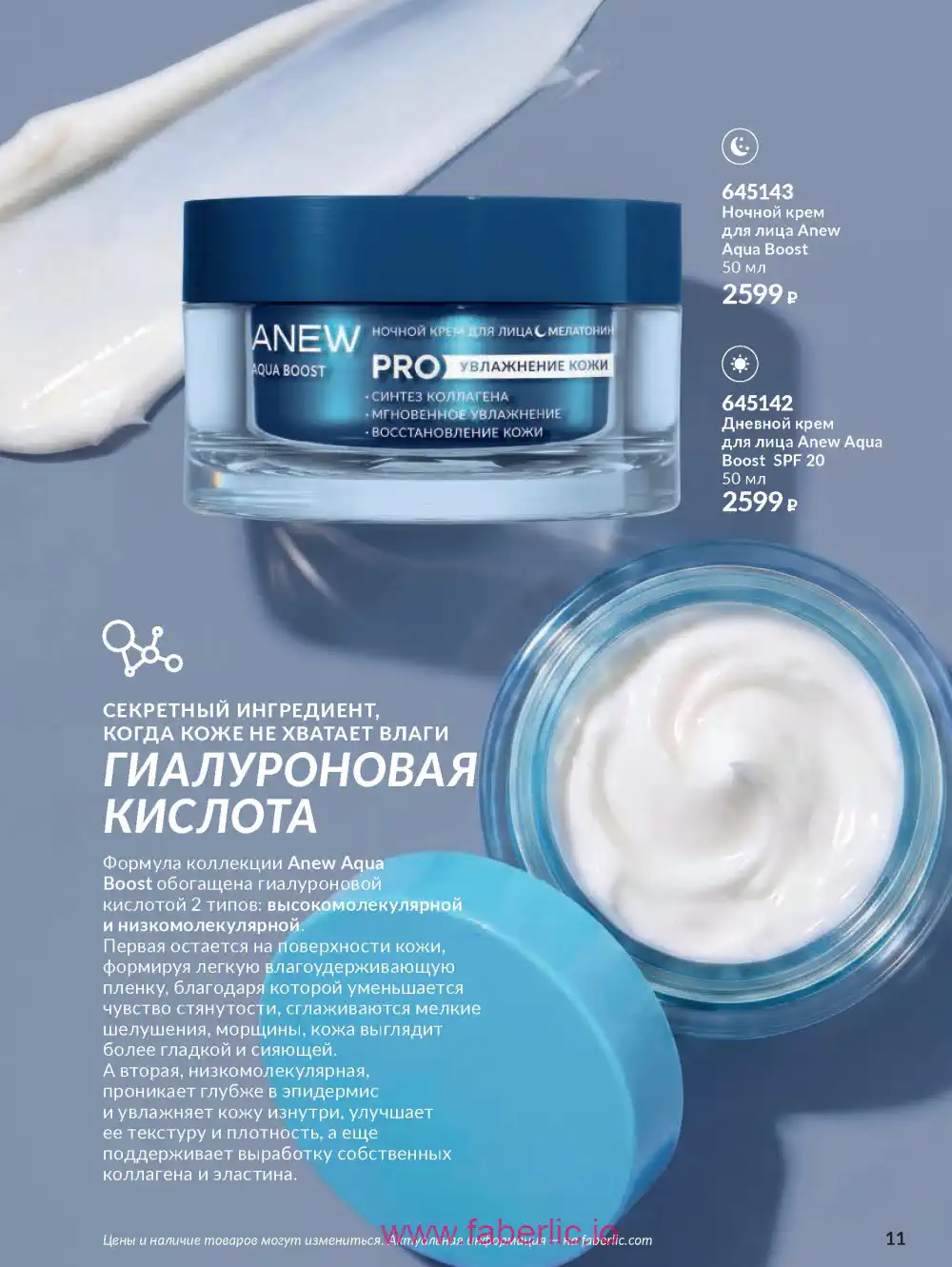 Действующий каталог Эйвон | Avon 2026