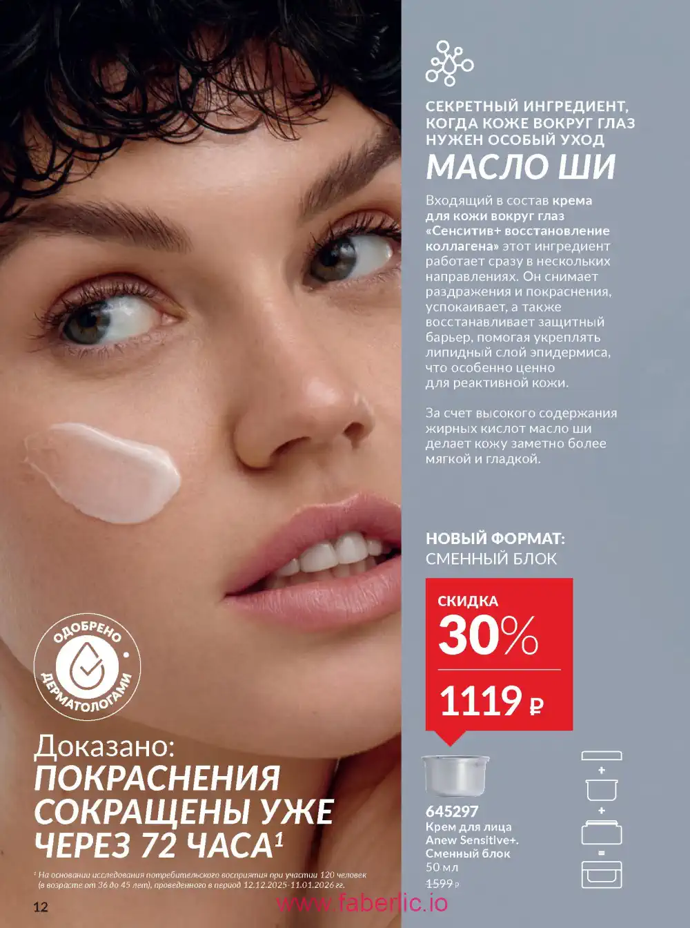 Действующий каталог Эйвон | Avon 2026
