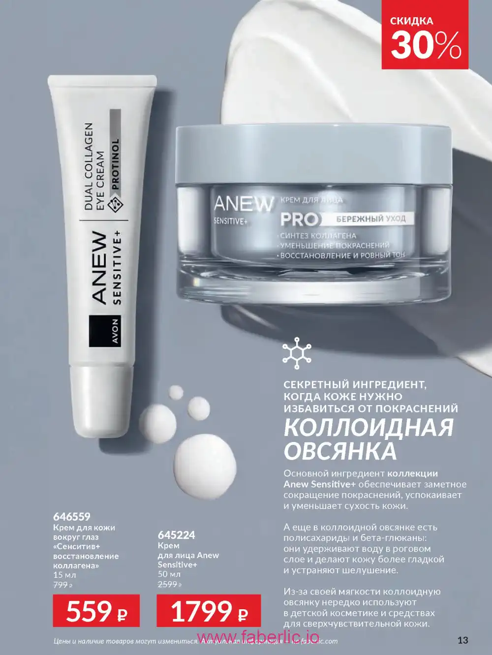 Действующий каталог Эйвон | Avon 2026