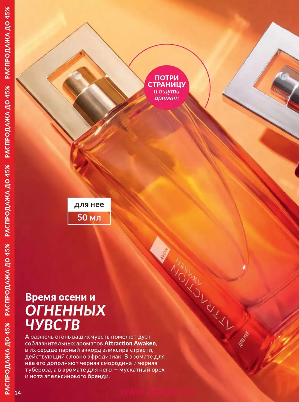 Действующий каталог Эйвон | Avon 2026