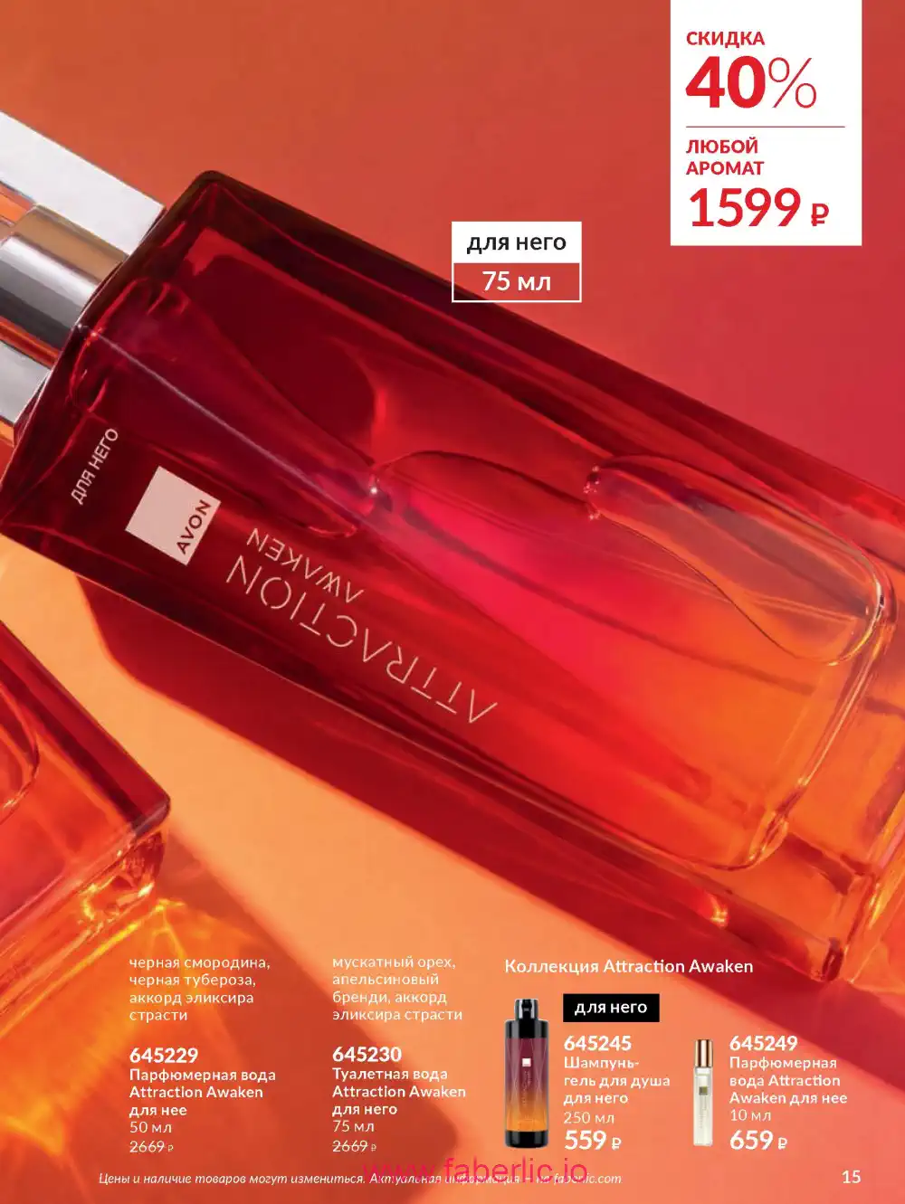 Действующий каталог Эйвон | Avon 2026