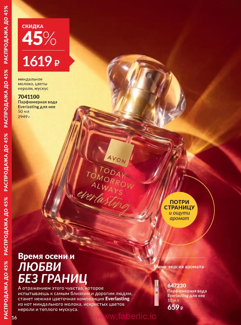 Действующий каталог Эйвон | Avon 2026