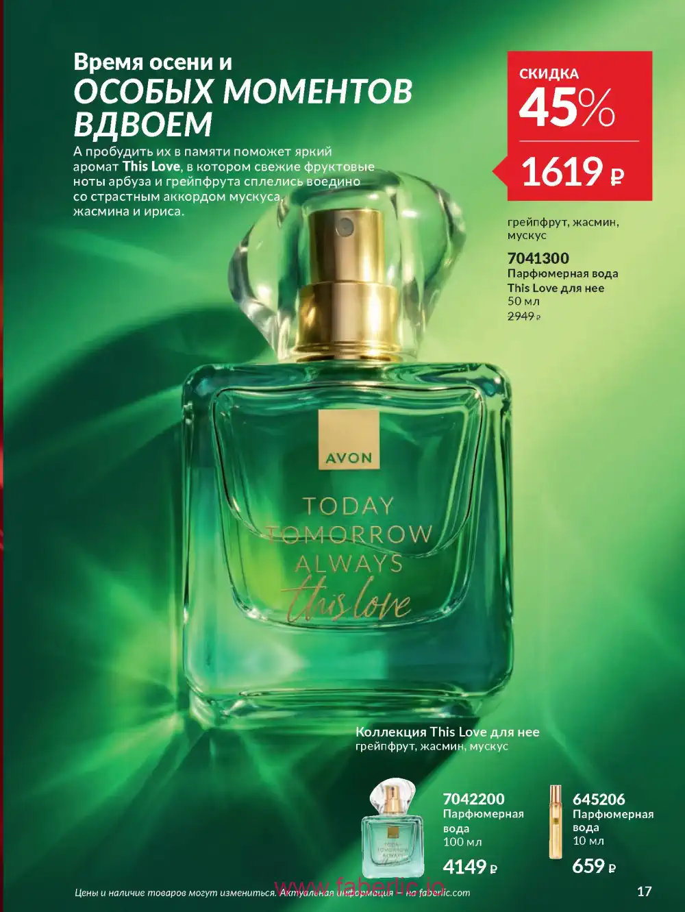 Действующий каталог Эйвон | Avon 2026