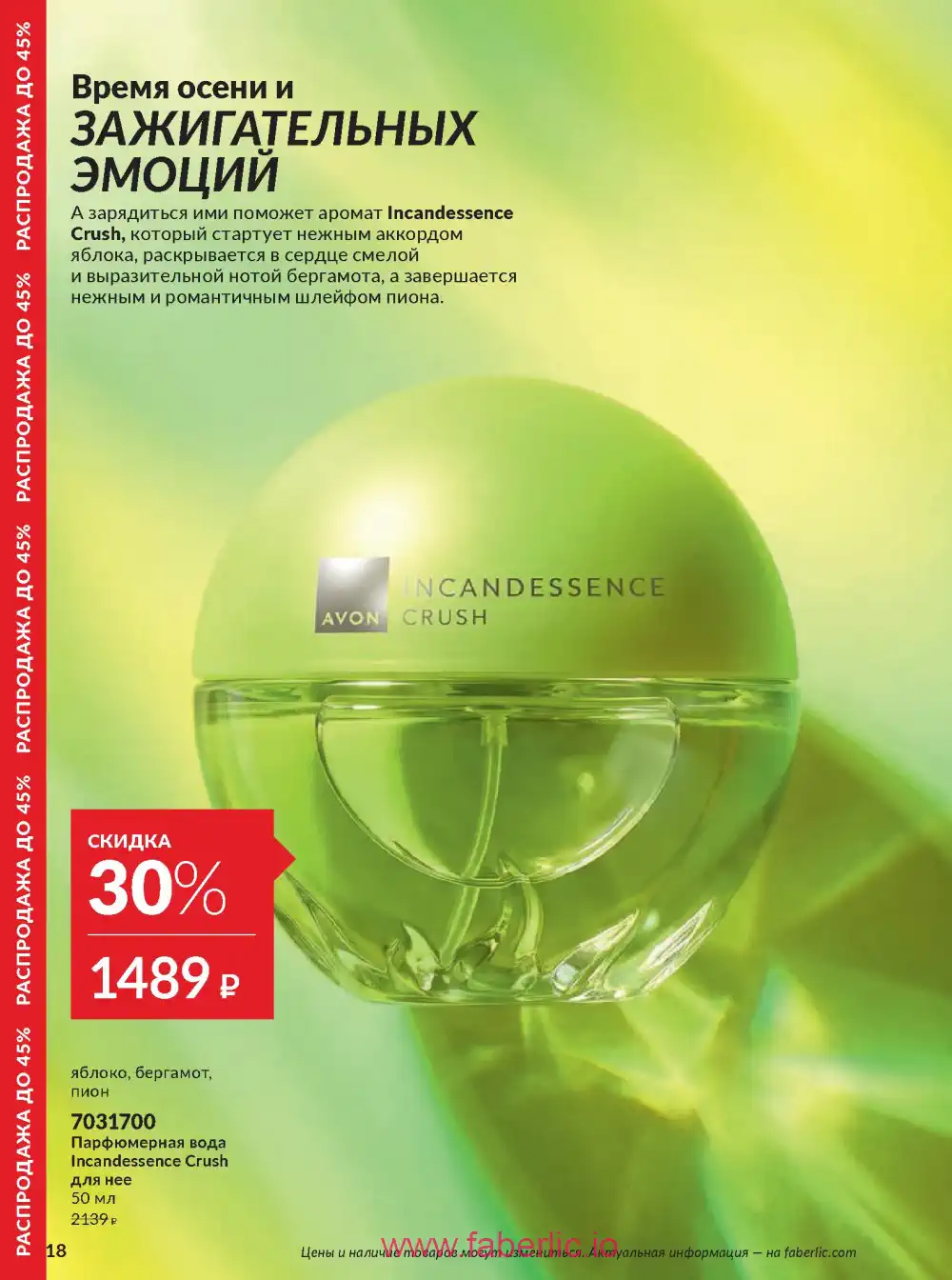 Действующий каталог Эйвон | Avon 2026