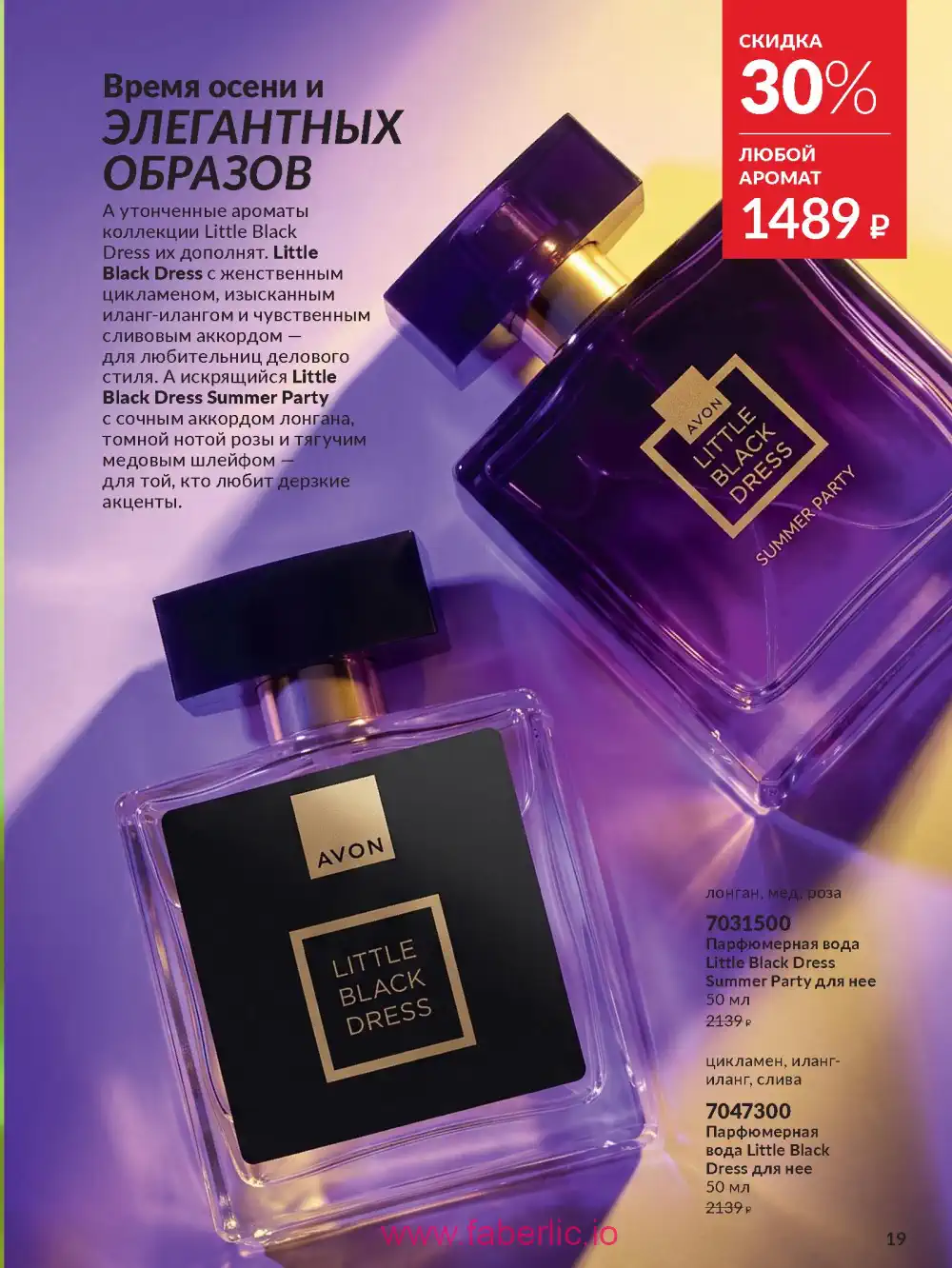 Действующий каталог Эйвон | Avon 2026