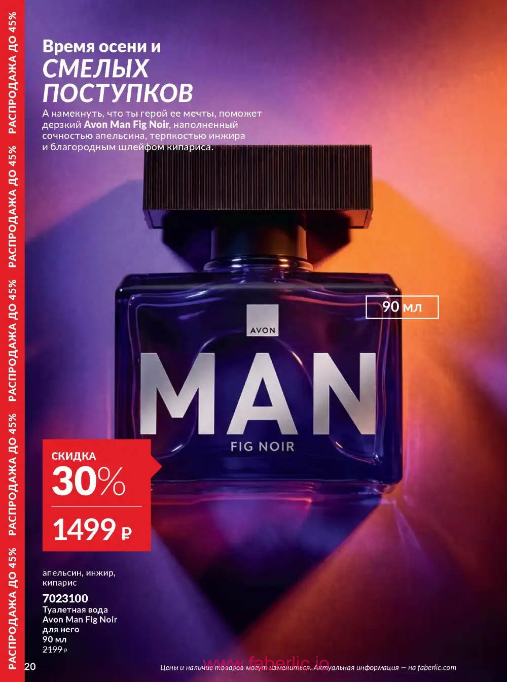 Действующий каталог Эйвон | Avon 2026