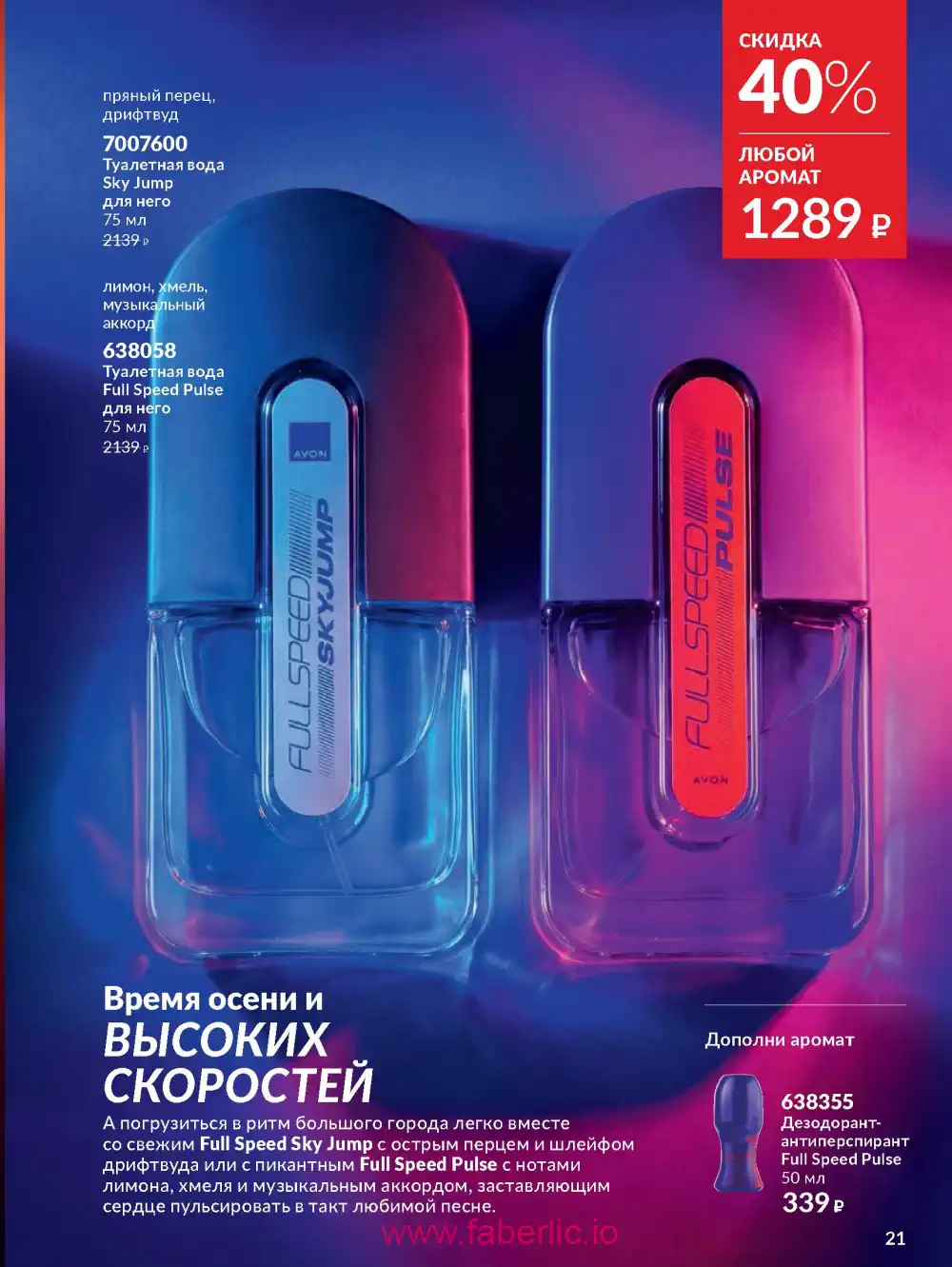 Действующий каталог Эйвон | Avon 2026