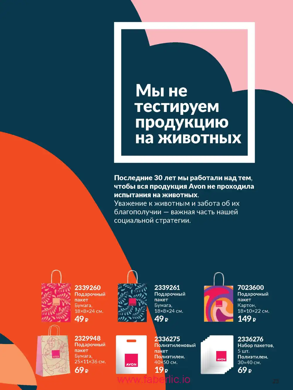 Действующий каталог Эйвон | Avon 2026