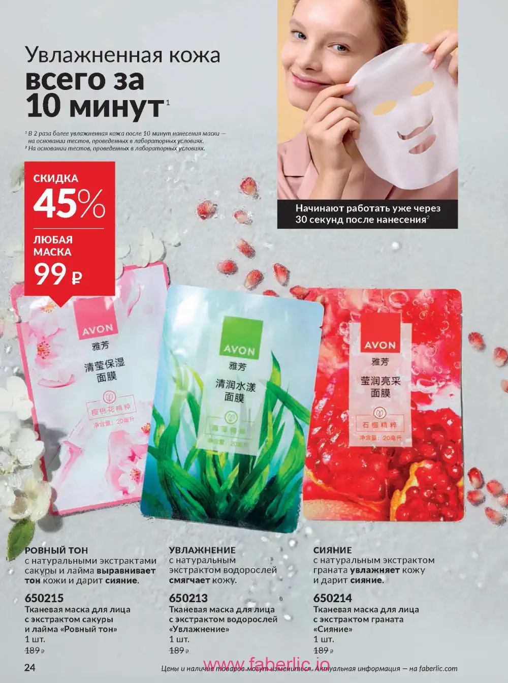Действующий каталог Эйвон | Avon 2026