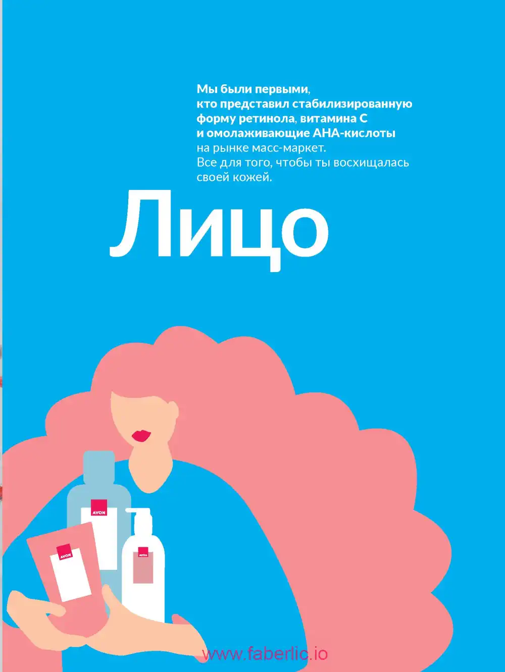 Действующий каталог Эйвон | Avon 2026