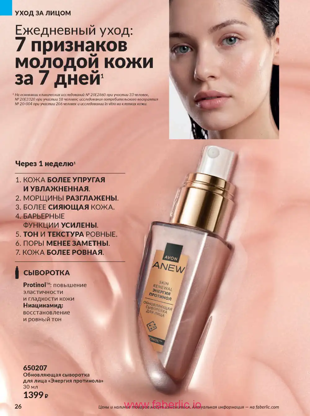 Действующий каталог Эйвон | Avon 2026