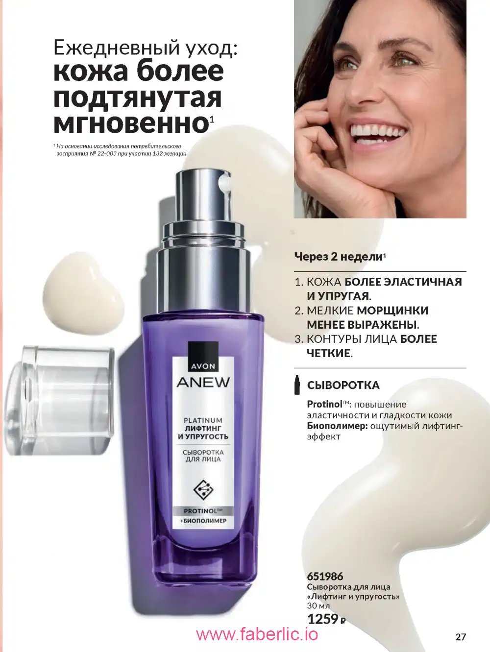 Действующий каталог Эйвон | Avon 2026