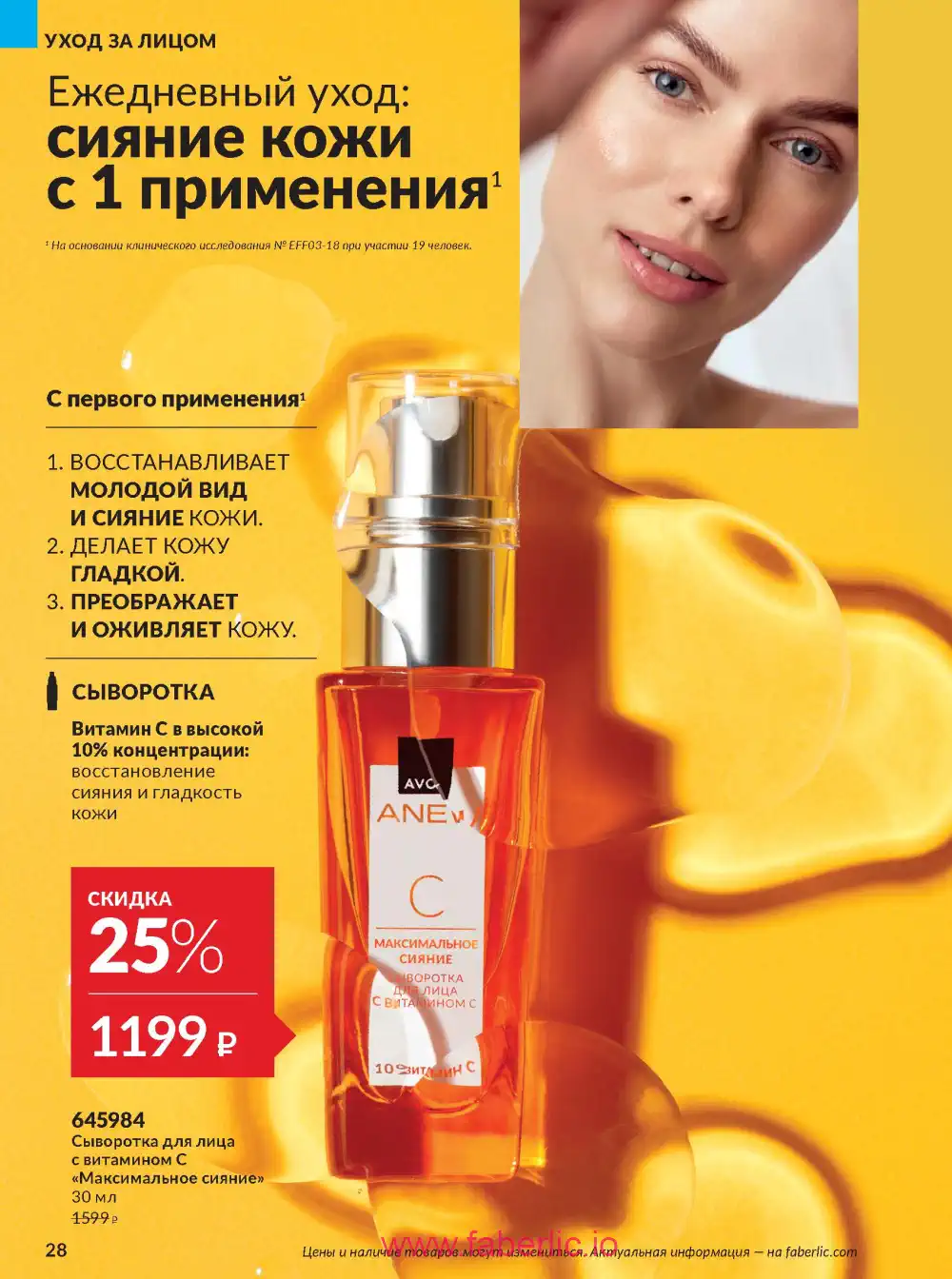 Действующий каталог Эйвон | Avon 2026