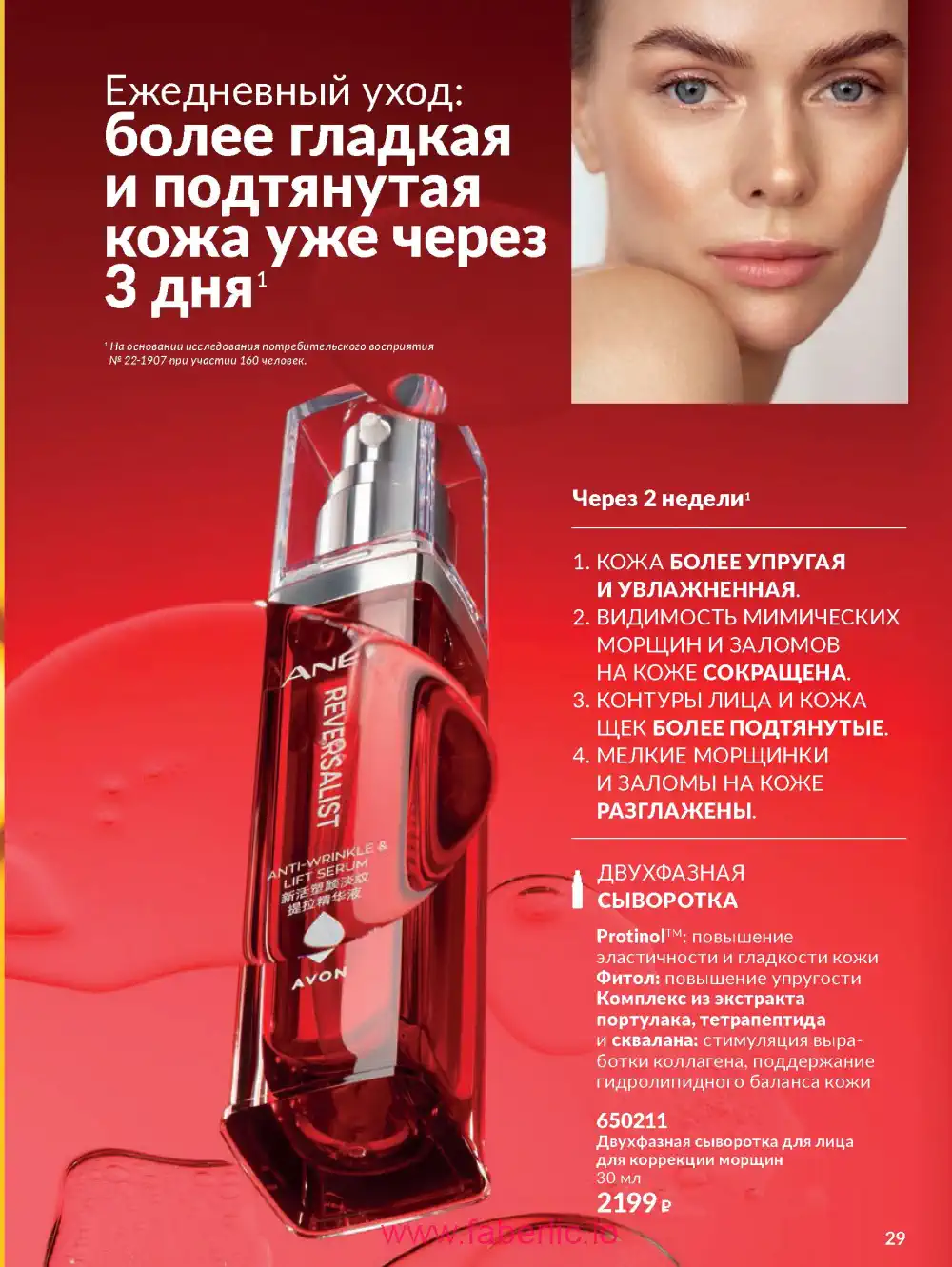 Действующий каталог Эйвон | Avon 2026