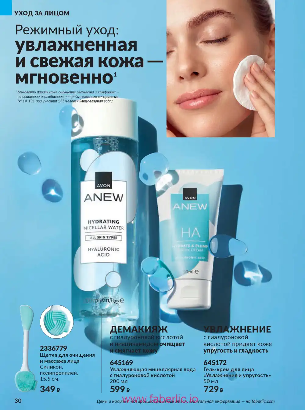 Действующий каталог Эйвон | Avon 2026